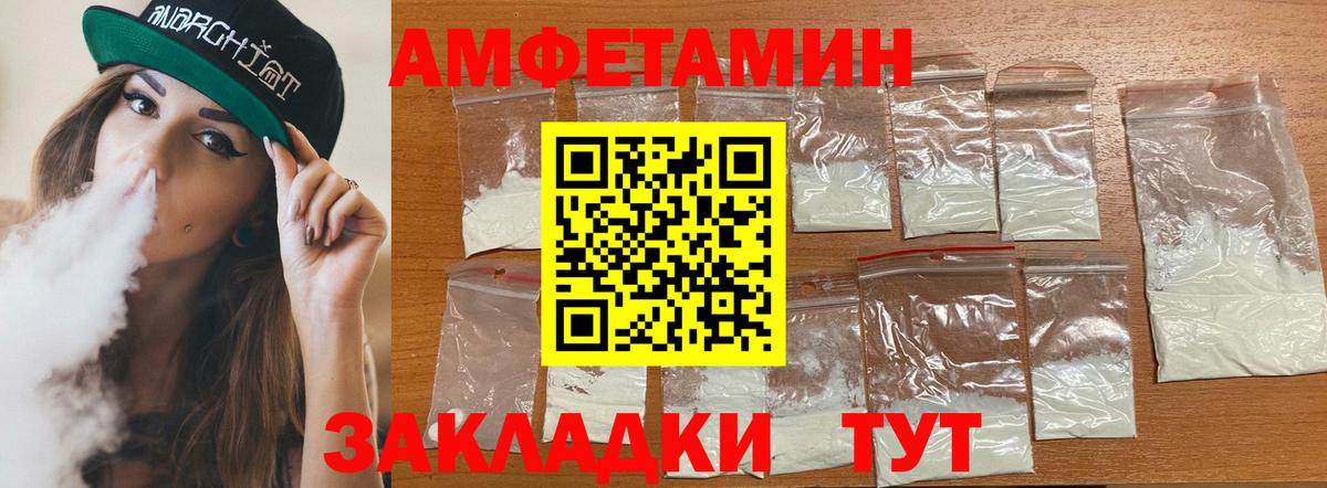 Амфетамин Premium  Вход с VPN  Amphetamine  Минусинск  АМФ 