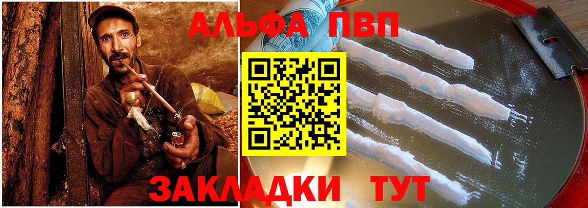 Альфа ПВП мука  Вход с VPN  Альфа ПВП мука  где продают   Минусинск 
