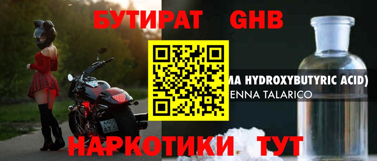 Бутират вода  Вход с VPN  Минусинск 