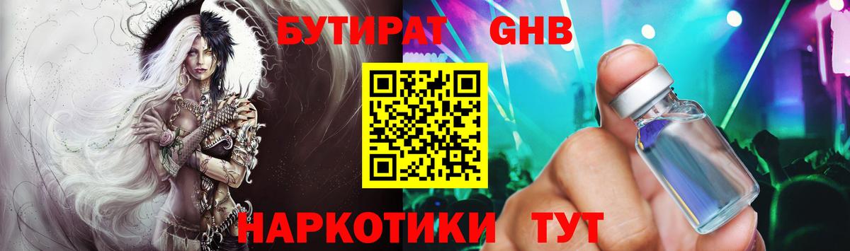 БУТИРАТ жидкий экстази Минусинск