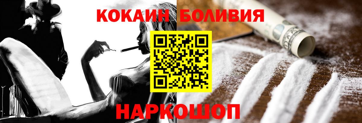 Cocaine FishScale  КОКАИН Эквадор  Вход с VPN  Минусинск 