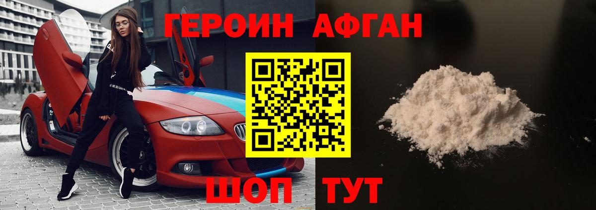 Минусинск  ГЕРОИН афганец  Героин  Вход с VPN 