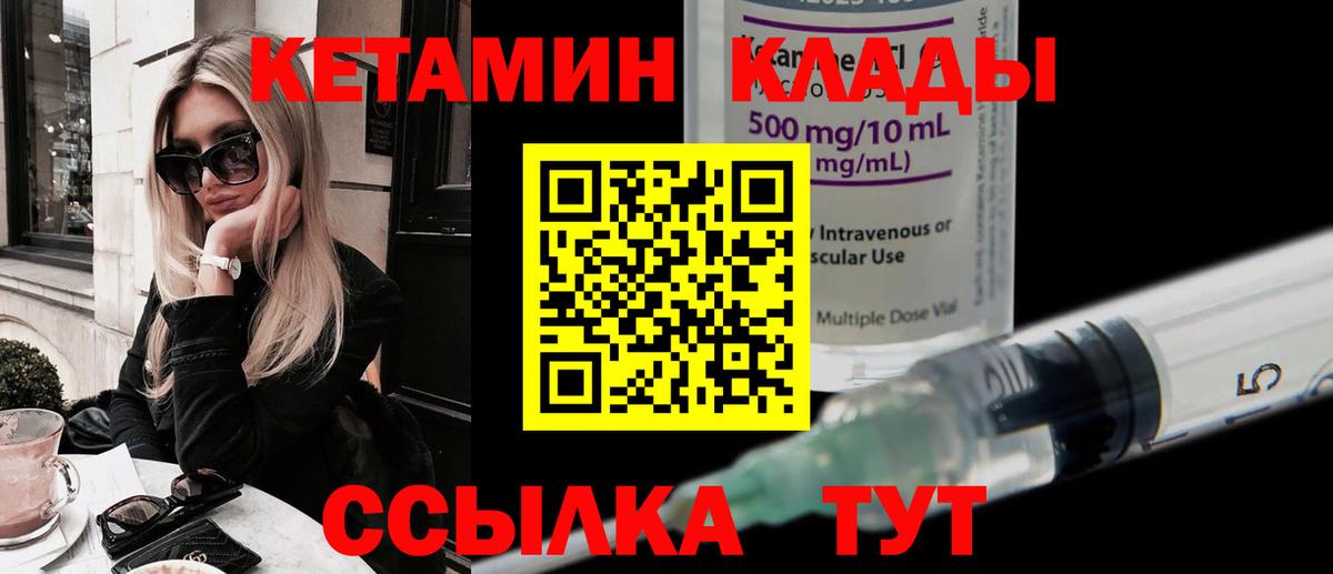 Кетамин ketamine  Вход с VPN  блэк спрут ссылка  Кетамин VHQ  Минусинск 