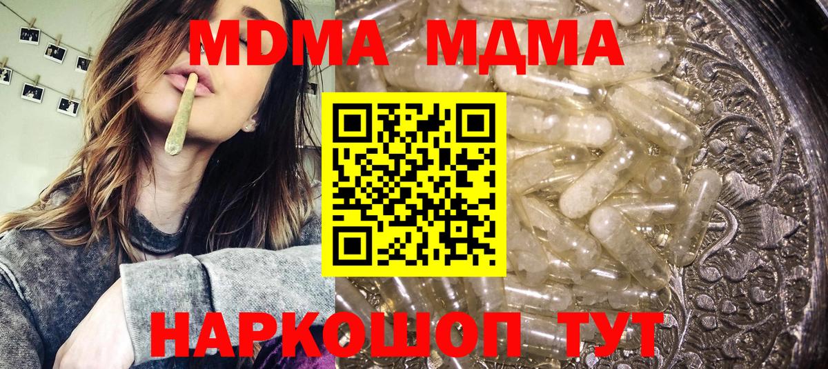 МДМА  Вход с VPN  MDMA Molly  Минусинск  MDMA молли 