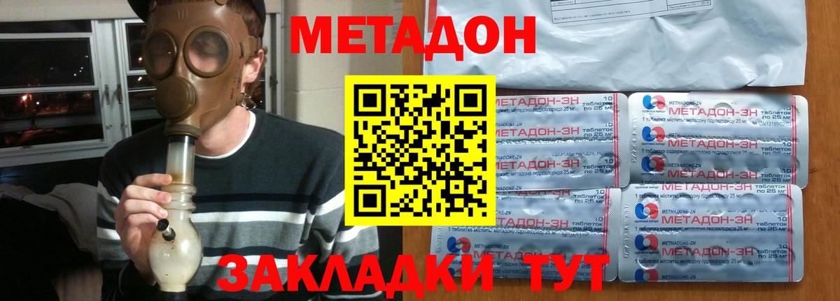 Минусинск  Метадон methadone  Вход с VPN  Метадон кристалл 