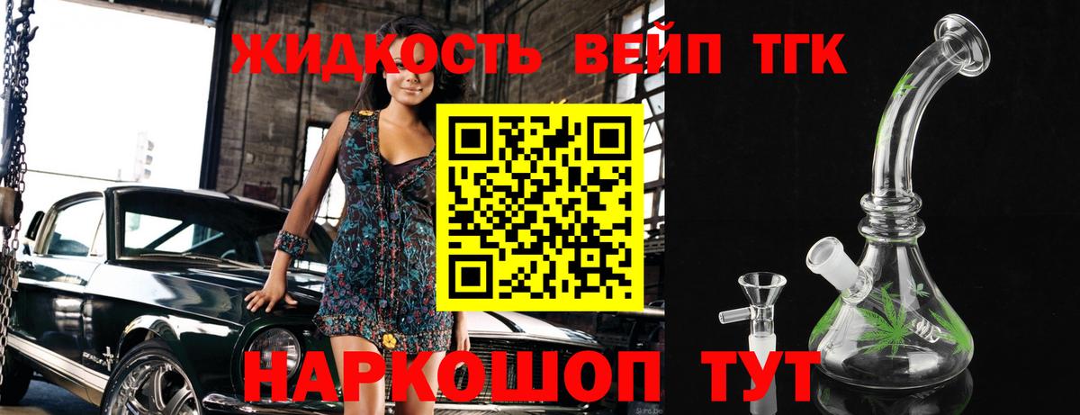 Дистиллят ТГК вейп с тгк Минусинск
