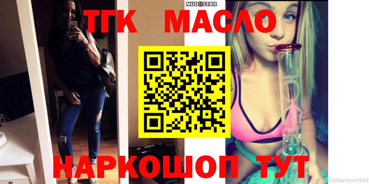 mega зеркало  ТГК THC oil  Дистиллят ТГК вейп с тгк  где купить наркоту  Вход с VPN  Минусинск 