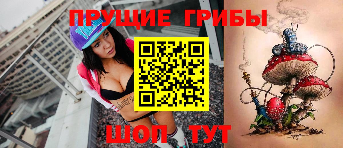 Минусинск  Псилоцибиновые грибы Magic Shrooms  наркошоп  Галлюциногенные грибы Psilocybine cubensis  Вход с VPN 